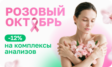 РОЗОВЫЙ ОКТЯБРЬ